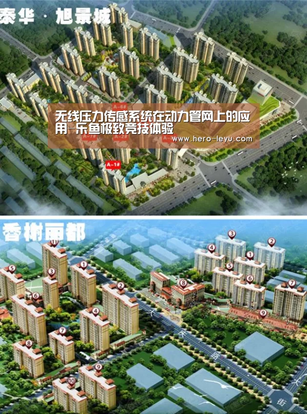 无线压力传感系统在动力管网上的应用-乐鱼极致竞技体验(图1) 乐鱼官方网站地址