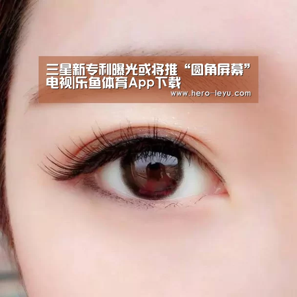 乐鱼体育app在线