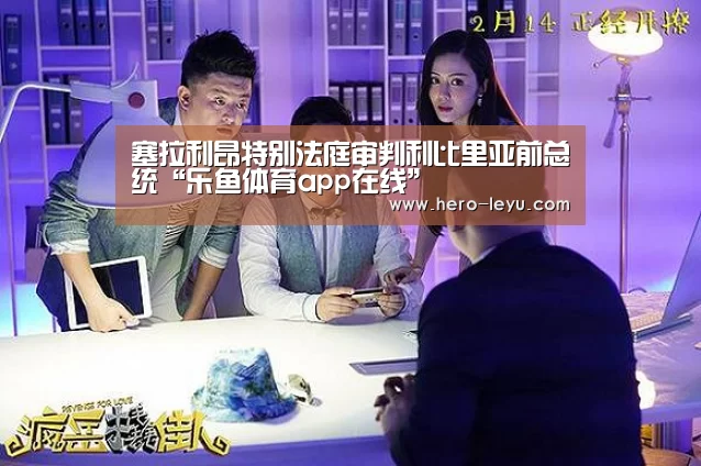 乐鱼体育app在线