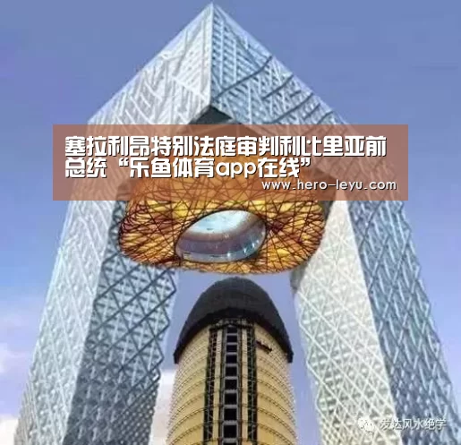 乐鱼体育App下载