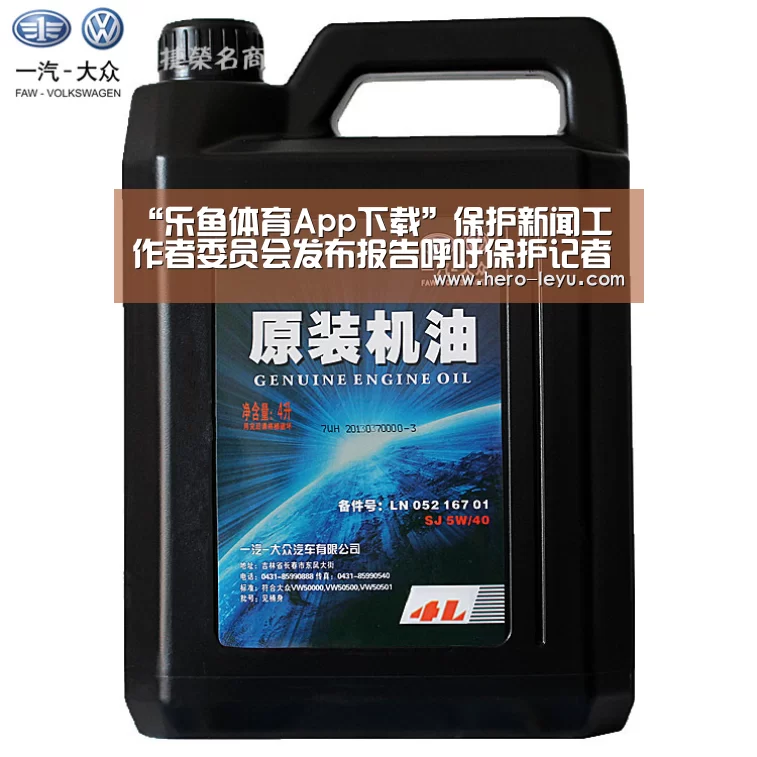 “乐鱼体育App下载”保护新闻工作者委员会发布报告呼吁保护记者(图2) 乐鱼极致竞技体验