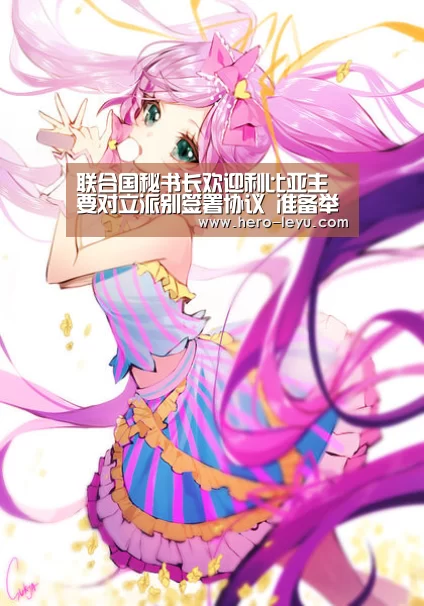 联合国秘书长欢迎利比亚主要对立派别签署协议 准备举行大选:乐鱼官方网站地址(图4) 乐鱼官方网站地址