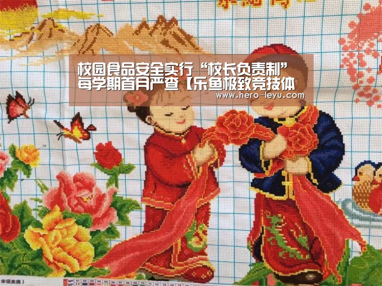 校园食品安全实行“校长负责制” 每学期首月严查【乐鱼极致竞技体验】(图2) 乐鱼体育app在线